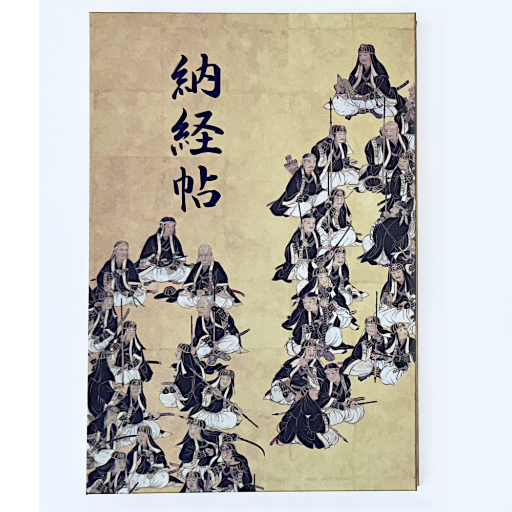 朱印帳 | 萬松山 泉岳寺